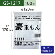 【着後レビューで次回使えるクーポン】真空パック用 袋 日本製 食品保存用 真空袋 GS-1217 豪重もん 100…