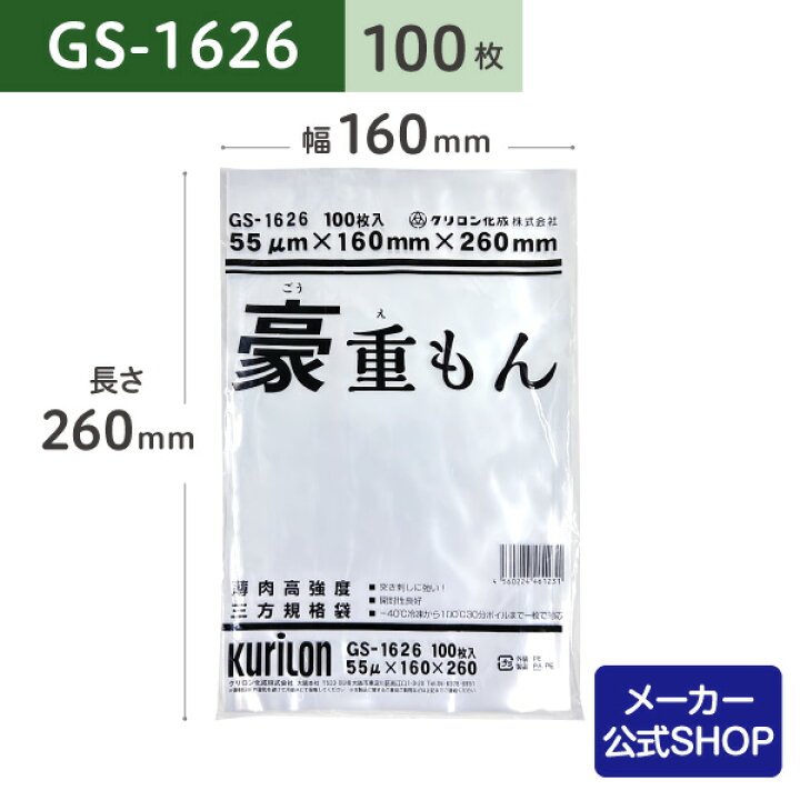 楽天市場】【着後レビューで次回使えるクーポン】真空パック用 袋 GS 