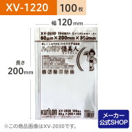 【着後レビューで次回使えるクーポン】真空パック用 袋 日本製 食品保存用 真空袋 XV-1220 ハイバリア彊…