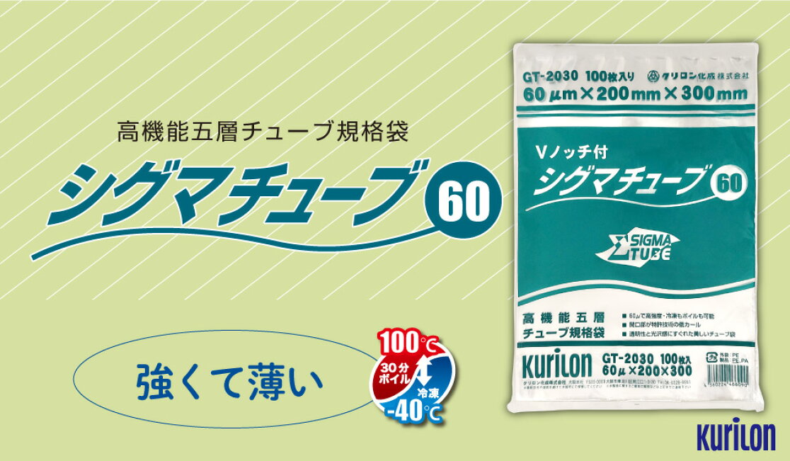 楽天市場 | クリロン化成株式会社 真空袋SHOP - シグマチューブ