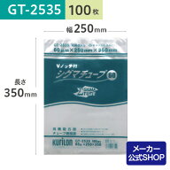 【着後レビューで次回使えるクーポン】真空パック用 袋 日本製 食品保存用 真空袋 GT-2535 シグマチュー…