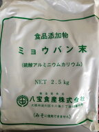 ミョウバン末 2.5kg 硫酸アルミニウムカリウム 消臭 殺菌 ミョウバン水 制汗 洗濯 カビ防止 くもり取り　…