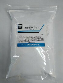 消石灰　1kg「食品添加物」水酸化カルシウム