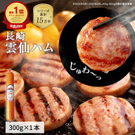 【YouTubeやTVで話題！高評価★4.5】 長崎雲仙ハム 300g 単品 ボロニアソーセージ ギフト お中元 お歳暮 …