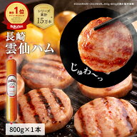 【YouTubeやTVで話題！高評価★4.79】 長崎雲仙ハム 800g 単品 ボロニアソーセージ ギフ トお中元 お歳暮…