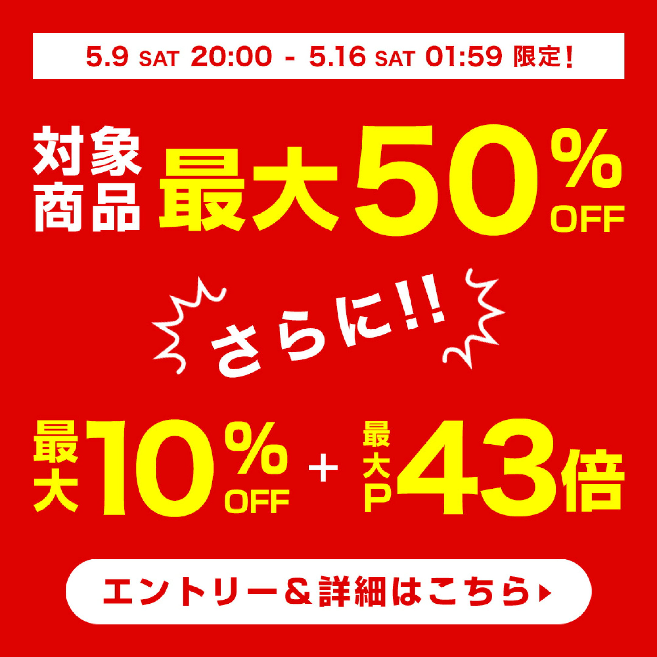 お買い物マラソン