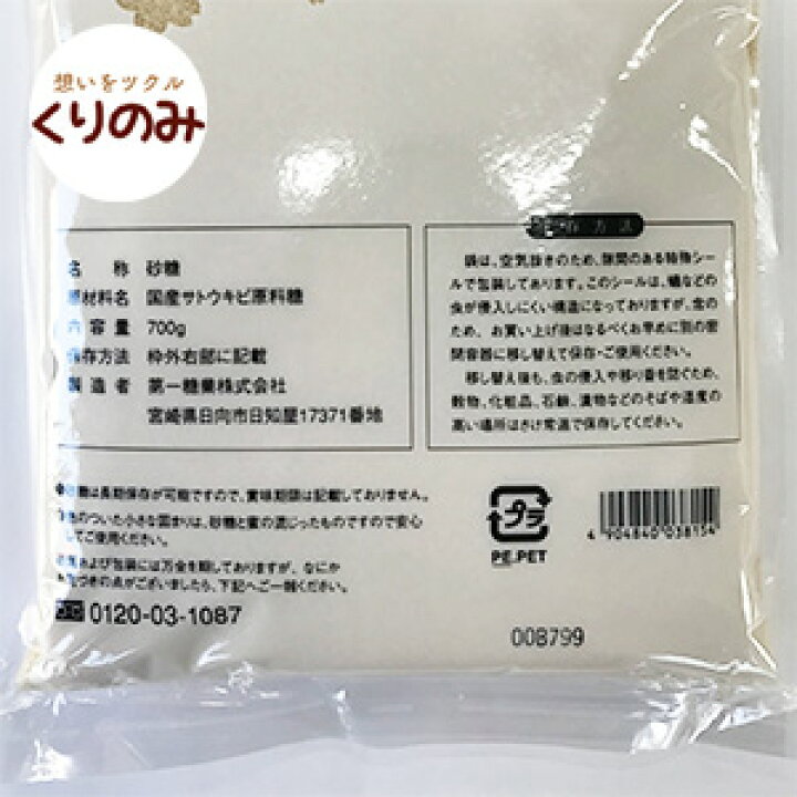 楽天市場 花見糖 700g 沖縄奄美産サトウキビ 100 ミネラルがたっぷり詰まった自然のお砂糖です 製菓材料 製パン材料 お菓子材料 お菓子レシピ 業務用 Curinomi 栗の実