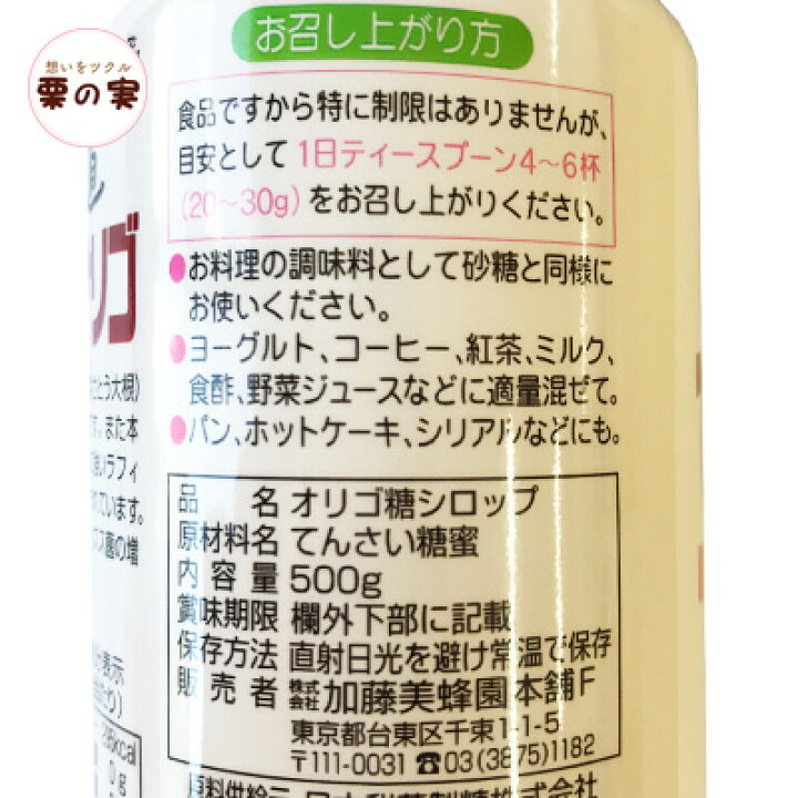 楽天市場 北海道 てんさいオリゴ糖 500g 業務用 Curinomi 栗の実