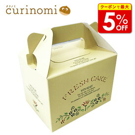 【店内最大50％OFF＋ポイント40倍】 テイクアウトキャリーステンシル1 ショートケーキ 1~2個用 バレンタイン 手作り キット 友チョコ 義理チョコ ファミチョコ 業務用