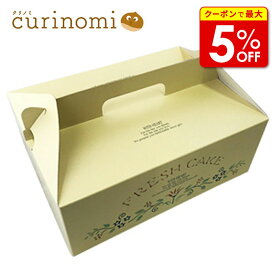 【店内最大50％OFF＋ポイント40倍】 テイクアウトキャリーステンシル8 ショートケーキ 8~10個用 バレンタイン 手作り キット 友チョコ 義理チョコ ファミチョコ 業務用