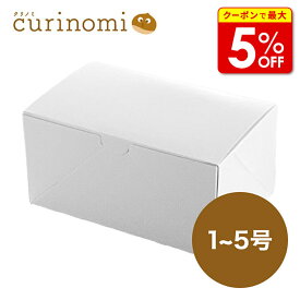 【店内最大50％OFF＋ポイント38倍】 白カートン ＃2 洋菓子 和菓子 詰め合わせ 箱 ボックス バレンタイン 手作り キット 友チョコ 義理チョコ ファミチョコ 業務用