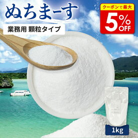 【店内最大50％OFF＋ポイント40倍】 【250gあたり1,295円】 業務用 ぬちまーすK 顆粒タイプ 調理用 製菓製パン用 無地パッケージ 塩 21種類のミネラル 海塩 国産 沖縄