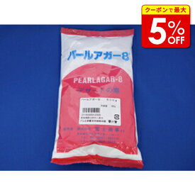 【店内最大50％OFF＋ポイント38倍】 パールアガー8 500g 業務用