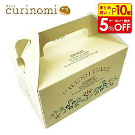 【店内最大50％OFF＋ポイント45倍】テイクアウトキャリーステンシル2 ショートケーキ2?4個入 1枚入 バレンタイン 手作り キット 友チョコ 義理チョコ ファミチョコ 業務用