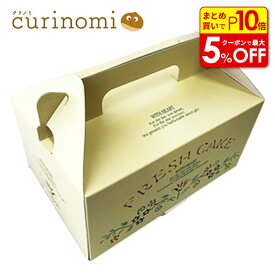 【店内最大50％OFF＋ポイント45倍】テイクアウトキャリーステンシル4 ショートケーキ4?6個入 25枚入 バレンタイン 手作り キット 友チョコ 義理チョコ ファミチョコ 業務用