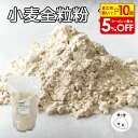 【店内最大50％OFF＋ポイント45倍】小麦全粒粉 パン用 1kg スーパーファインハード 製菓材料 製パン材料 お菓子材料 お菓子レシピ 業務用