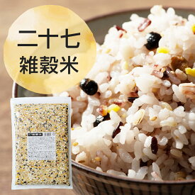 子供も食べやすい! 27雑穀米 700g 無洗 雑穀米 亜鉛 鉄 タンパク質 ビタミン カルシウム 食物繊維 GABA 美容 健康 栄養 雑穀 発芽玄米 麦 黒米 アマランサス 黒千石 大豆 キヌア 青大豆 赤米 大豆 うるちあわ たかきび ひえ ホワイトソルガム もちきび