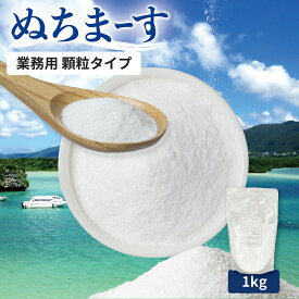 【250gあたり1,295円】 業務用 ぬちまーすK 顆粒タイプ 調理用 製菓製パン用 無地パッケージ 塩 21種類のミネラル 海塩 国産 沖縄