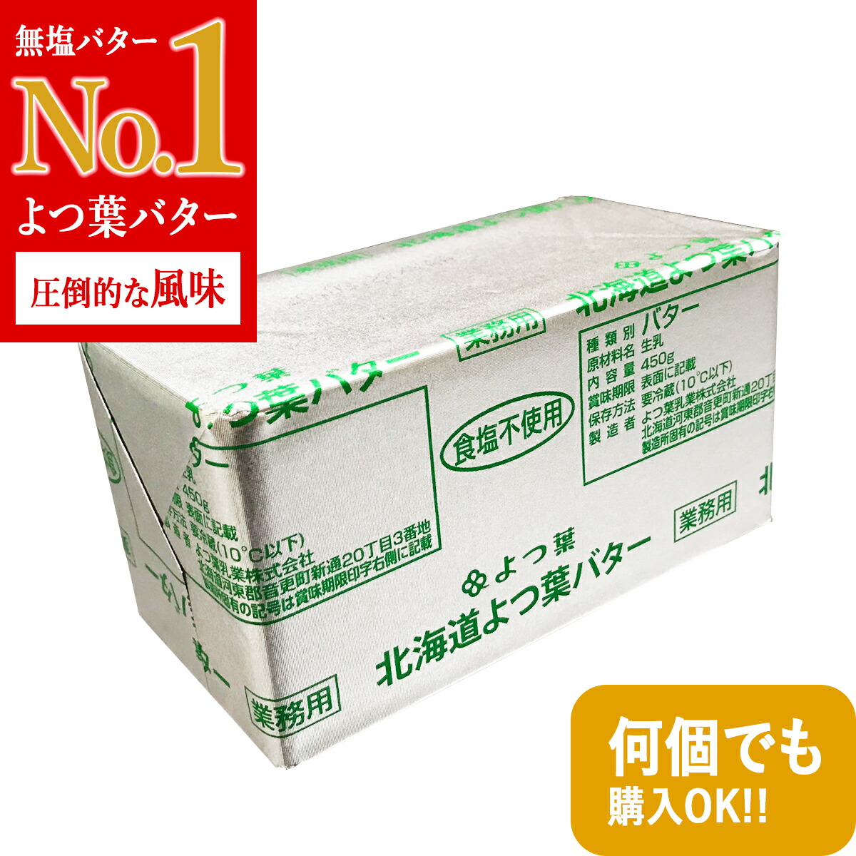 正規販売店] カルピスバター 無塩 450g 業務用 バター trumbullcampbell.com
