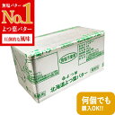 【圧倒的高評価★4.86!個数制限なし!】よつ葉バター 食塩不使用 無塩 450g ※賞味期限2020.07.13以降