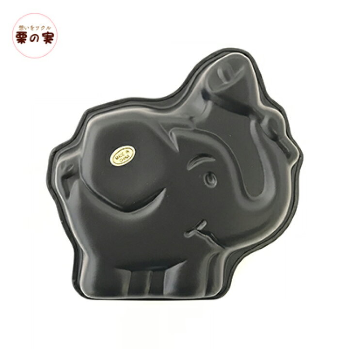 楽天市場 キャラクターケーキ型 ゾウ 業務用 栗の実