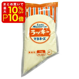 【店内最大50％OFF＋ポイント36倍】 ラッキーマヨネーズ No.300 1kg×10袋 製菓材料 製パン材料 お菓子材料 お菓子レシピ 業務用