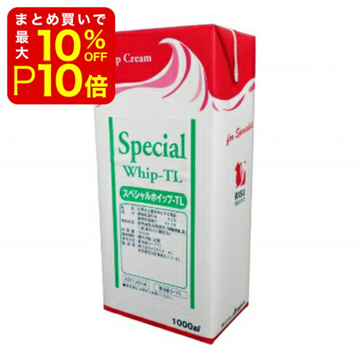 楽天市場】【店内最大50％OFF＋ポイント33倍】 スペシャルホイップ TL 