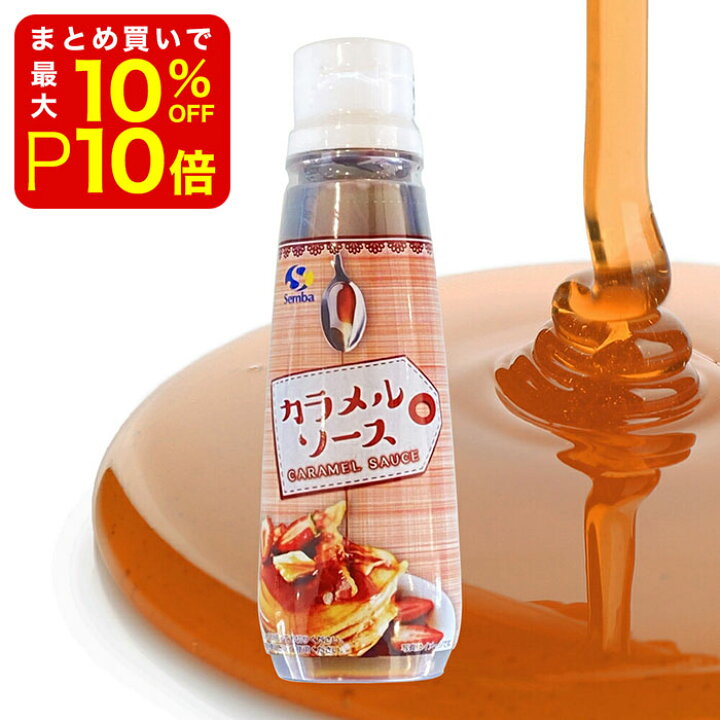 楽天市場】【店内最大50％OFF＋ポイント38倍】 カラメルソース ボトル 