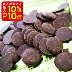 【店内最大50％OFF＋ポイント36倍】 ビターチョコ 1kg 大東カカオ カカオマス クイックメルト カカオ100％ お菓子作り パン作り 製菓 製パン 手作り キット ビターチョコレート カカオ70％以上 バレンタイン バレンタインデー ホワイトデー 業務用 大容量 チョコ 材料