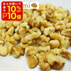 【店内最大50％OFF＋ポイント36倍】 無添加 無塩 生くるみピーセス LSP 1kg ≪当店のクルミは加熱処理しておりません≫ ※この商品はメール便には対応しておりません。 業務用