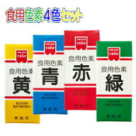 食用色素 食紅 色粉 4色 セット 赤 黄 青 緑 各 5.5g 粉末 アイシング 色素 粉 代用 業務用 材料 大容量 …