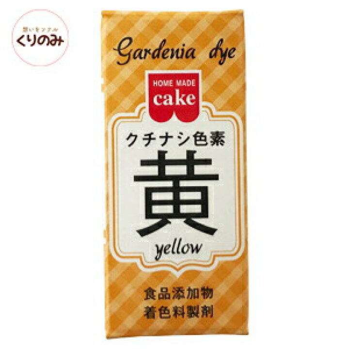 楽天市場 天然 クチナシ色素 黄 2g 食用色素 食紅 色粉 粉末 アイシング 色素 粉 代用 業務用 Curinomi 栗の実