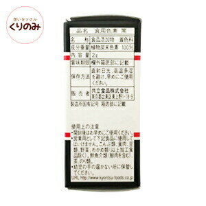 楽天市場 共立 食用色素 黒 ブラック 食紅 2g 植物性炭末色素100 粉末 業務用 栗の実