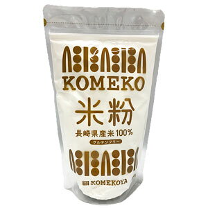 米粉 米粉屋 KOMEKOYA komekoya 長崎県産うるち米100% 500g 業務用