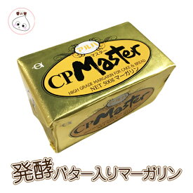 CPマスター 500g バレンタイン バター代用 業務用