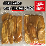 【鹿児島県産600g最安値に挑戦中】鹿児島県産紅はるかの干し芋300g×2袋 訳あり 規格外 メール便 干しい…