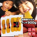 国産紅はるかねっとり濃厚干し芋900g 干し芋 紅はるか 鹿児島産 紅はるか使用 手作り干し芋 送料無料 無添加 バルクアップ 食物繊維 豊富 筋トレにぴったり