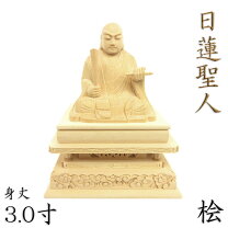 楽天市場】日蓮像の通販