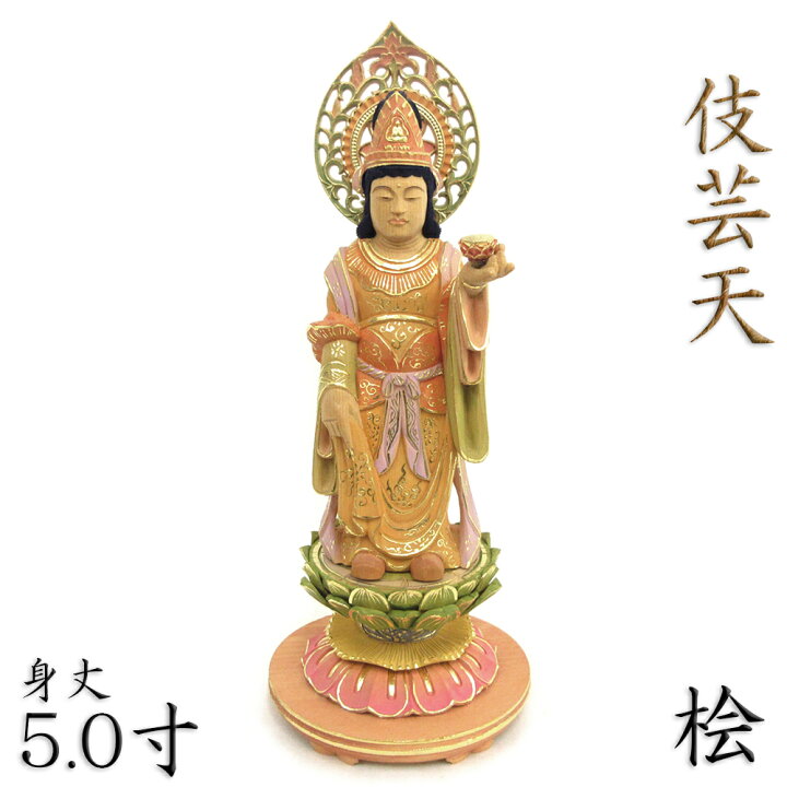 楽天市場 仏像 伎芸天 5 0寸 桧木彩色 技芸と福徳の護法善神 栗田こだわり仏像専門店