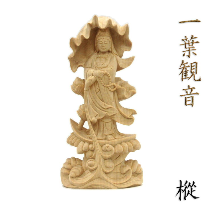 手数料安い 栗田仏像ブランド 菩薩ミニ聖観音自在像 総高9cm幅5cm奥行3.5cm 水ツゲ製高級木彫り 波上岩台 8236 shipsctc.org 手数料安い 栗田仏像ブランド 菩薩ミニ聖観音自在像 総高9cm幅5cm奥行3.5cm 水ツゲ製高級木彫り 波上岩台 8236 shipsctc.org