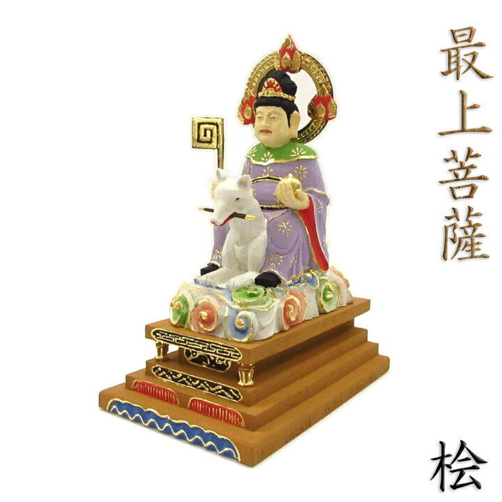 楽天市場】仏像 最上菩薩 総高19cm 桧木彩色 お稲荷さん お稲荷様 稲荷 