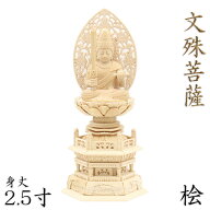 仏像 文殊菩薩 文殊菩薩像 座像 身丈2.5寸 草光背 六角台 桧木 木彫り仏像 木製 仏壇用 守り本尊 卯年 う…