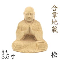 楽天市場】合掌地蔵の通販