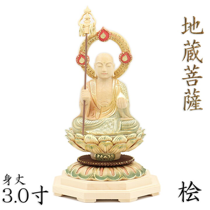 楽天市場】仏像 地蔵菩薩 地蔵菩薩像 お地蔵様 お地蔵さま 座像 身丈 