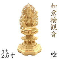 楽天市場】如意 輪 観音 菩薩の通販