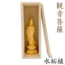 仏像 観音菩薩 立像 高さ12cm 水柘植 国産桐箱付き
