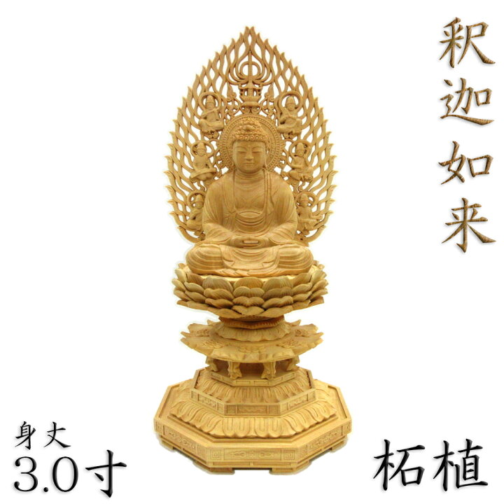 楽天市場】仏像 釈迦如来 座像 3.0寸 飛天光背 八角台 総高31cm 柘植 