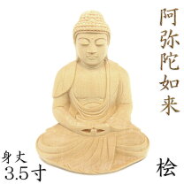 楽天市場】阿弥陀如来 木像の通販