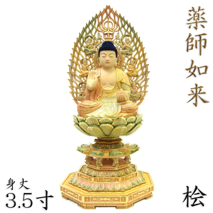 楽天市場】仏像 薬師如来 座像 3.5寸 飛天光背 八角台 桧木彩色 薬師 