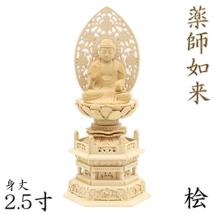 楽天市場】仏像 薬師如来 薬師如来像 お薬師さま 薬師瑠璃光如来 座像 